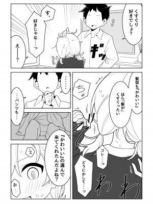 [ゆるいMC (がしひ)] 催眠術でゆるめのイタズラをするだけの本_26