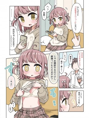 [ゆるいMC (がしひ)] 催眠術でゆるめのイタズラをするだけの本_34