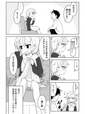 [ゆるいMC (がしひ)] 催眠術でゆるめのイタズラをするだけの本_24