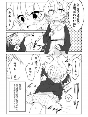 [ゆるいMC (がしひ)] 催眠術でゆるめのイタズラをするだけの本_25