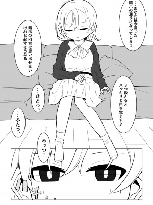 [ゆるいMC (がしひ)] 催眠術でゆるめのイタズラをするだけの本_23