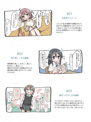 [ゆるいMC (がしひ)] 催眠術でゆるめのイタズラをするだけの本_42