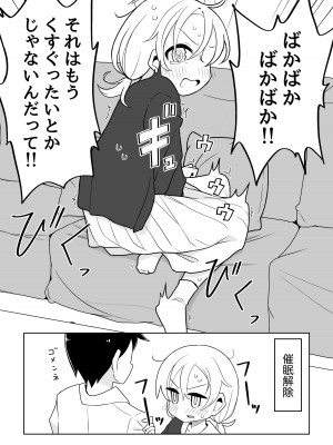 [ゆるいMC (がしひ)] 催眠術でゆるめのイタズラをするだけの本_27