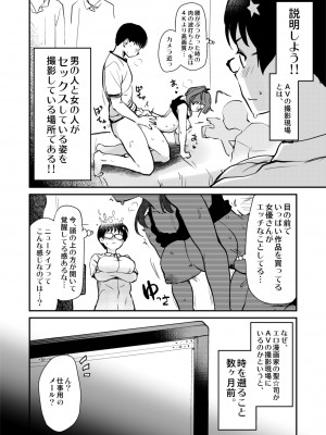 [真・聖堂☆本舗 (聖☆司)] 自分の描いた漫画が実写AVに!？せっかくなので撮影現場の見学に行ってきました。 [DL版]_05