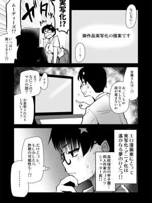 [真・聖堂☆本舗 (聖☆司)] 自分の描いた漫画が実写AVに!？せっかくなので撮影現場の見学に行ってきました。 [DL版]_06