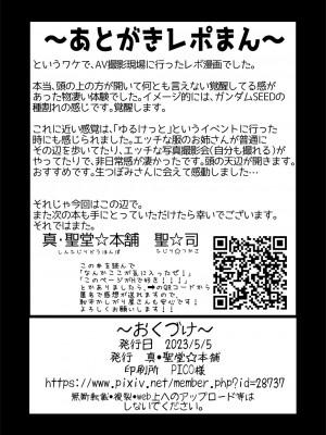 [真・聖堂☆本舗 (聖☆司)] 自分の描いた漫画が実写AVに!？せっかくなので撮影現場の見学に行ってきました。 [DL版]_33
