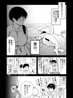 [真・聖堂☆本舗 (聖☆司)] 自分の描いた漫画が実写AVに!？せっかくなので撮影現場の見学に行ってきました。 [DL版]_12