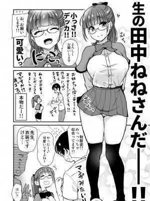 [真・聖堂☆本舗 (聖☆司)] 自分の描いた漫画が実写AVに!？せっかくなので撮影現場の見学に行ってきました。 [DL版]_13