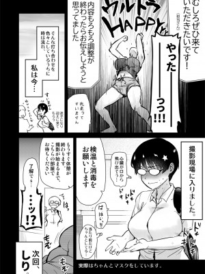 [真・聖堂☆本舗 (聖☆司)] 自分の描いた漫画が実写AVに!？せっかくなので撮影現場の見学に行ってきました。 [DL版]_11