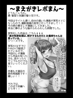 [真・聖堂☆本舗 (聖☆司)] 自分の描いた漫画が実写AVに!？せっかくなので撮影現場の見学に行ってきました。 [DL版]_03