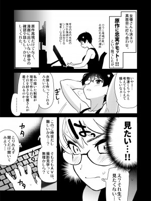 [真・聖堂☆本舗 (聖☆司)] 自分の描いた漫画が実写AVに!？せっかくなので撮影現場の見学に行ってきました。 [DL版]_10