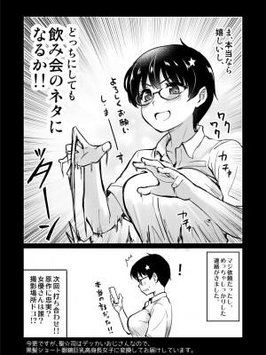 [真・聖堂☆本舗 (聖☆司)] 自分の描いた漫画が実写AVに!？せっかくなので撮影現場の見学に行ってきました。 [DL版]_07