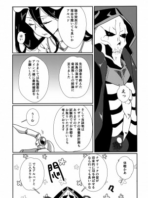 (C102) [魚虎堂 (ukl)] あるべどさんと!うみ! (オーバーロード)_06