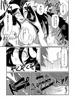 (C102) [魚虎堂 (ukl)] あるべどさんと!うみ! (オーバーロード)_22