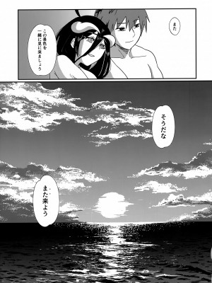 (C102) [魚虎堂 (ukl)] あるべどさんと!うみ! (オーバーロード)_26