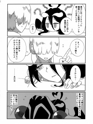 (C102) [魚虎堂 (ukl)] あるべどさんと!うみ! (オーバーロード)_03