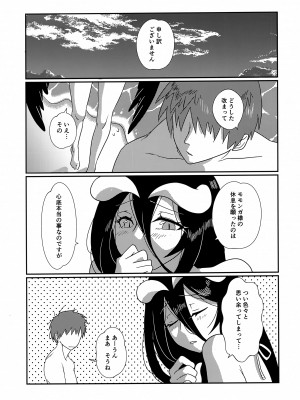 (C102) [魚虎堂 (ukl)] あるべどさんと!うみ! (オーバーロード)_24