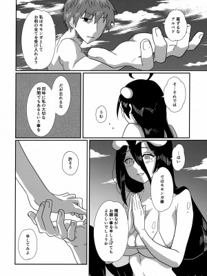 (C102) [魚虎堂 (ukl)] あるべどさんと!うみ! (オーバーロード)_25