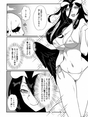 (C102) [魚虎堂 (ukl)] あるべどさんと!うみ! (オーバーロード)_09