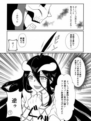 (C102) [魚虎堂 (ukl)] あるべどさんと!うみ! (オーバーロード)_07