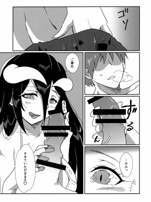 (C102) [魚虎堂 (ukl)] あるべどさんと!うみ! (オーバーロード)_14