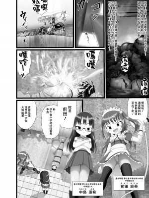 [Little mantis (黒天姫)] ぱんきす～Kiss my panties!!～ #3 [臭鼬娘漢化組]_15