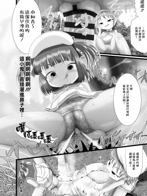 [Little mantis (黒天姫)] ぱんきす～Kiss my panties!!～ #3 [臭鼬娘漢化組]_23