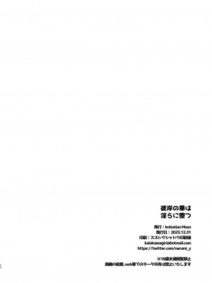 (C103) [Imitation Moon (成海優)] 彼岸の華は淫らに堕つ[DL版]_26