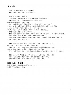 (C103) [Imitation Moon (成海優)] 彼岸の華は淫らに堕つ[DL版]_25