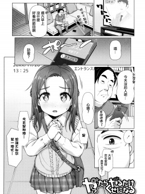 [まめぞう] ぬくぬくミニほーるず [篆儀通文書坊漢化]_055