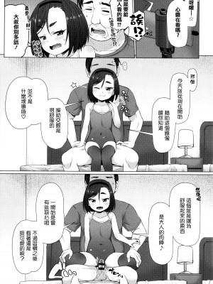 [まめぞう] ぬくぬくミニほーるず [篆儀通文書坊漢化]_019