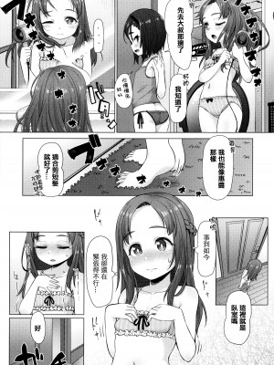 [まめぞう] ぬくぬくミニほーるず [篆儀通文書坊漢化]_039