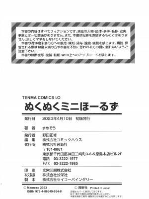 [まめぞう] ぬくぬくミニほーるず [篆儀通文書坊漢化]_196