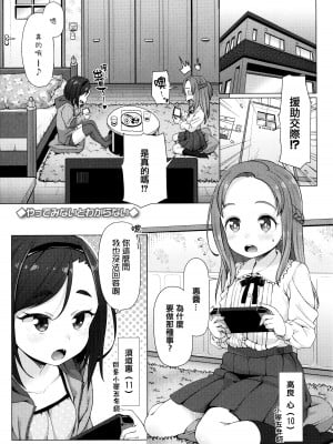 [まめぞう] ぬくぬくミニほーるず [篆儀通文書坊漢化]_007