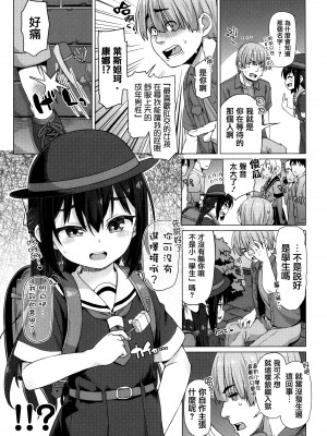[まめぞう] ぬくぬくミニほーるず [篆儀通文書坊漢化]_107