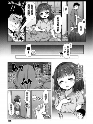 [まめぞう] ぬくぬくミニほーるず [篆儀通文書坊漢化]_157