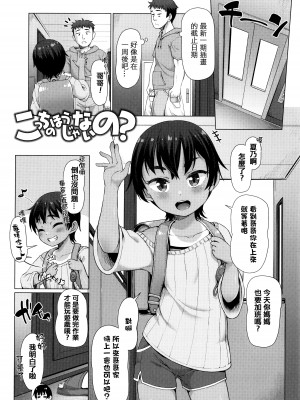 [まめぞう] ぬくぬくミニほーるず [篆儀通文書坊漢化]_085