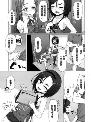 [まめぞう] ぬくぬくミニほーるず [篆儀通文書坊漢化]_033