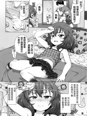 [まめぞう] ぬくぬくミニほーるず [篆儀通文書坊漢化]_176