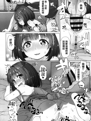 [まめぞう] ぬくぬくミニほーるず [篆儀通文書坊漢化]_166
