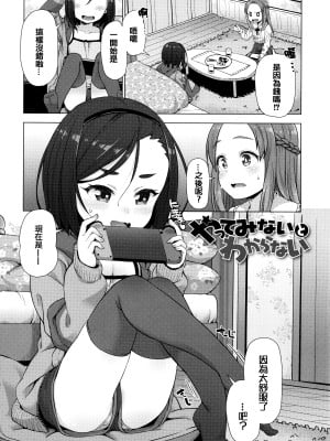 [まめぞう] ぬくぬくミニほーるず [篆儀通文書坊漢化]_008