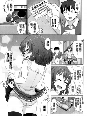 [まめぞう] ぬくぬくミニほーるず [篆儀通文書坊漢化]_179