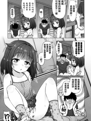 [まめぞう] ぬくぬくミニほーるず [篆儀通文書坊漢化]_159