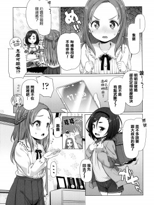 [まめぞう] ぬくぬくミニほーるず [篆儀通文書坊漢化]_009