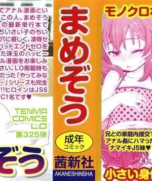 [まめぞう] ぬくぬくミニほーるず [篆儀通文書坊漢化]_003