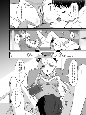 [AERODOG (inu)] 飛鳥馬トキの優雅な性活 (ブルーアーカイブ) [DL版]_05