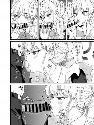 [AERODOG (inu)] 飛鳥馬トキの優雅な性活 (ブルーアーカイブ) [DL版]_11