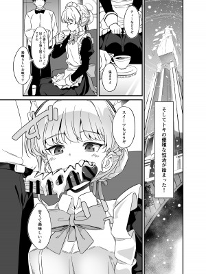 [AERODOG (inu)] 飛鳥馬トキの優雅な性活 (ブルーアーカイブ) [DL版]_10