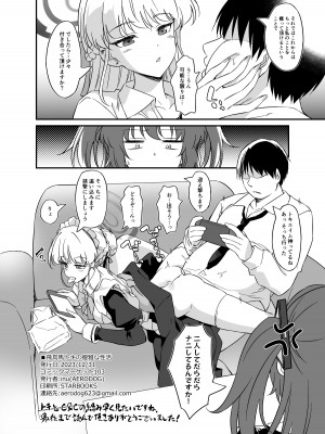 [AERODOG (inu)] 飛鳥馬トキの優雅な性活 (ブルーアーカイブ) [DL版]_25