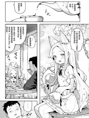 [半里プラザー (半里バード)] メス狐は視てしまった (ブルーアーカイブ) [DL版] [基沃托斯计生办汉化]_02